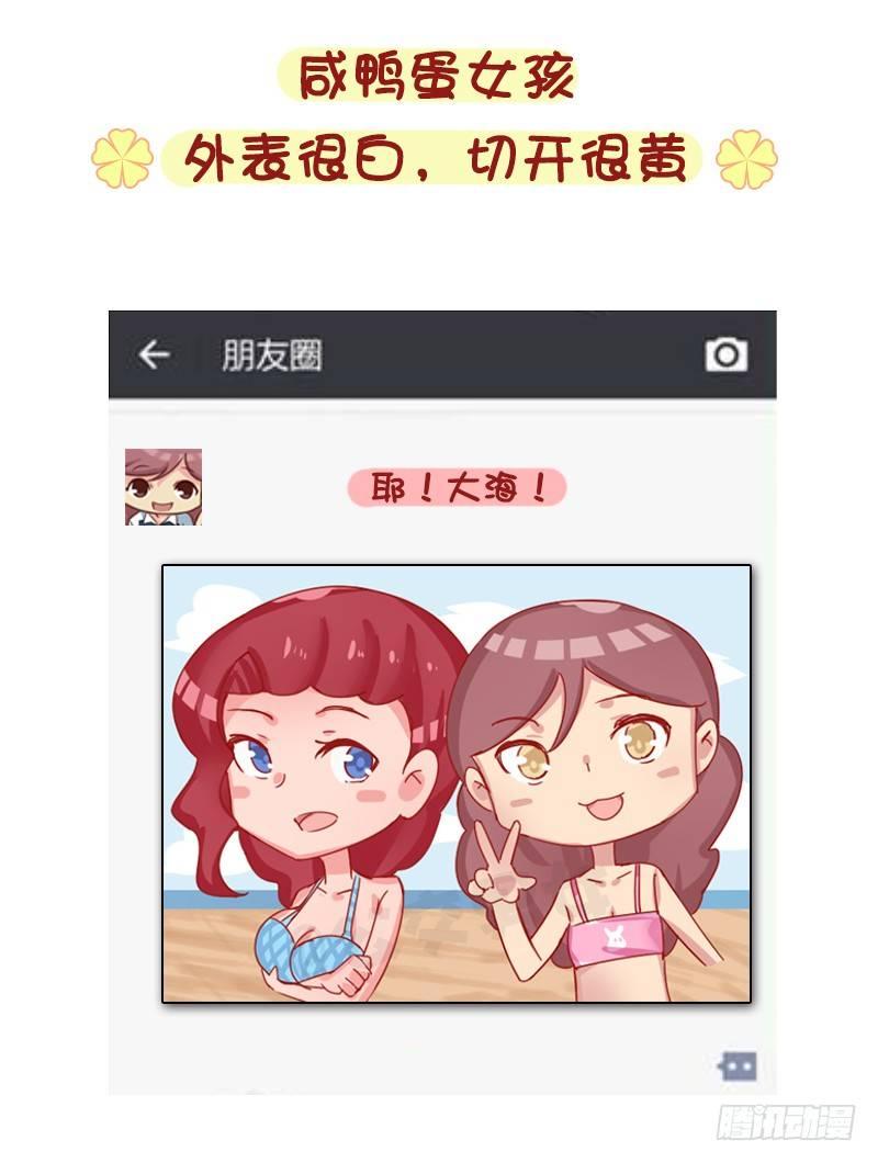 公交男女爆笑漫画韩漫全集-1276-朋友圈VS微博上的你无删减无遮挡章节图片 