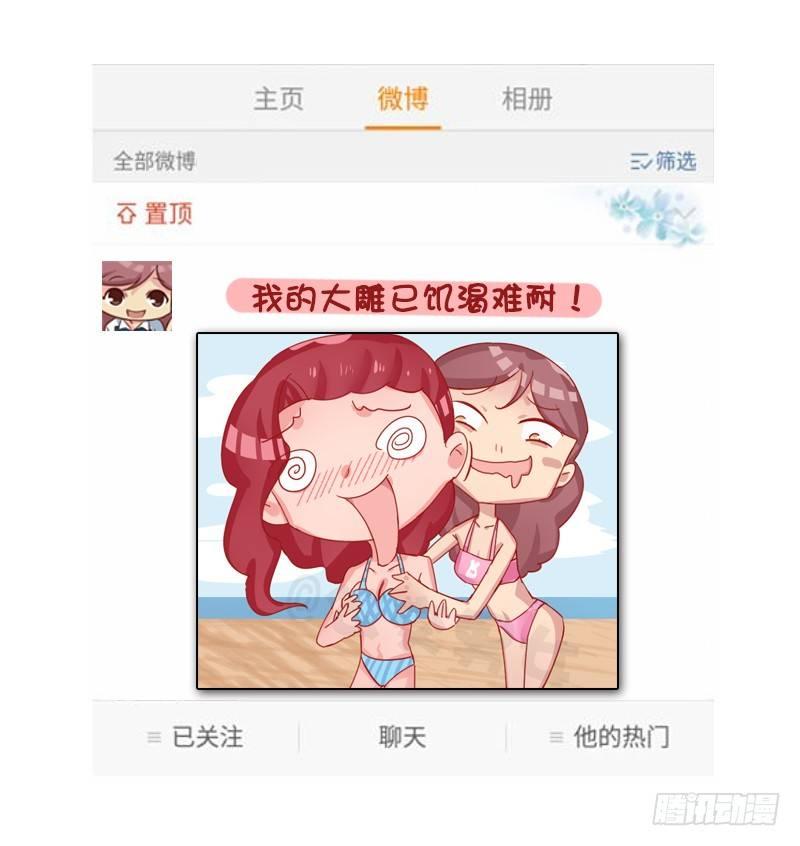 公交男女爆笑漫画韩漫全集-1276-朋友圈VS微博上的你无删减无遮挡章节图片 