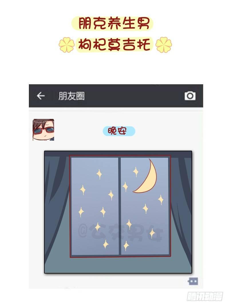 公交男女爆笑漫画韩漫全集-1276-朋友圈VS微博上的你无删减无遮挡章节图片 