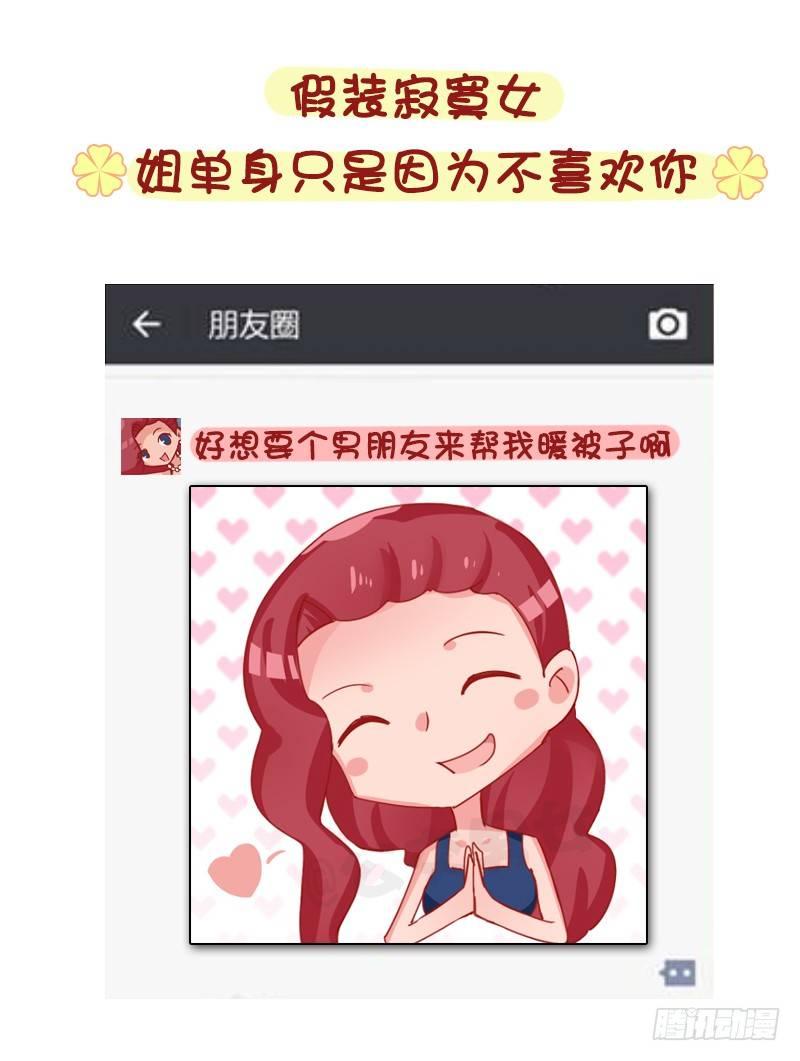 公交男女爆笑漫画韩漫全集-1276-朋友圈VS微博上的你无删减无遮挡章节图片 