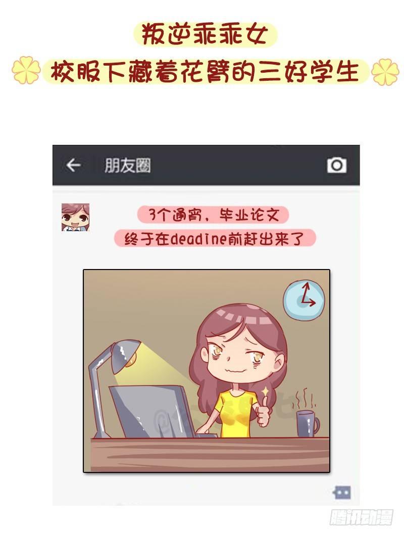 公交男女爆笑漫画韩漫全集-1276-朋友圈VS微博上的你无删减无遮挡章节图片 