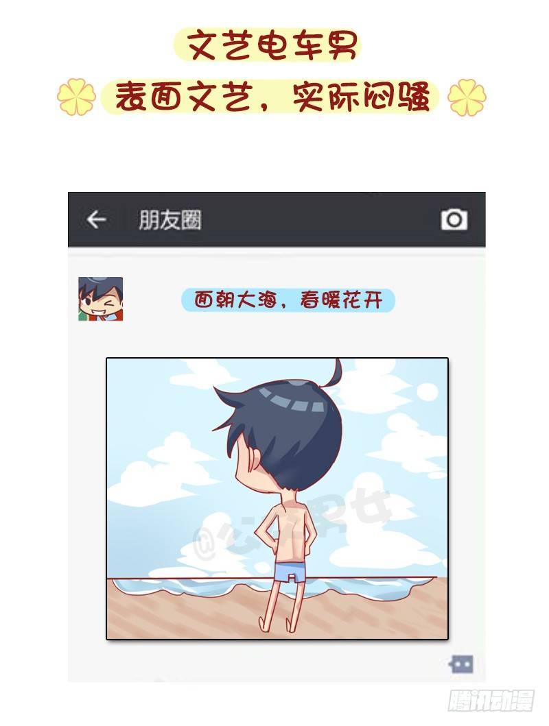 公交男女爆笑漫画韩漫全集-1276-朋友圈VS微博上的你无删减无遮挡章节图片 