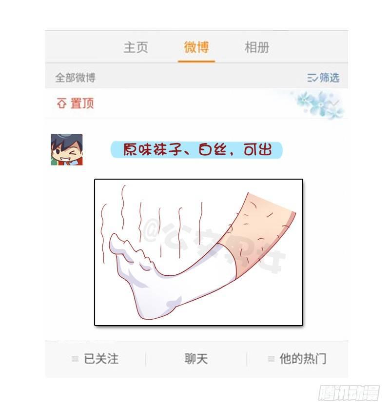 公交男女爆笑漫画韩漫全集-1276-朋友圈VS微博上的你无删减无遮挡章节图片 