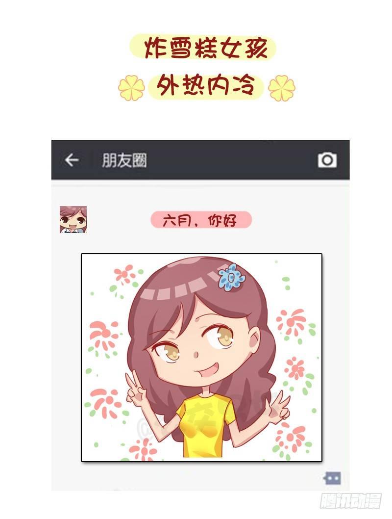 公交男女爆笑漫画韩漫全集-1276-朋友圈VS微博上的你无删减无遮挡章节图片 