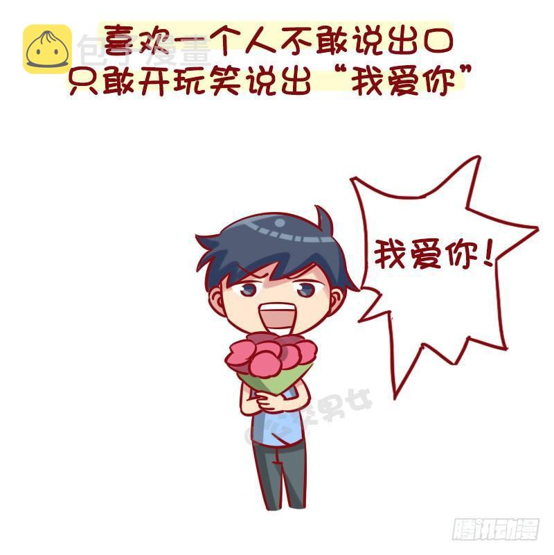 公交男女爆笑漫画韩漫全集-1278-用三个字编造一个谎言无删减无遮挡章节图片 