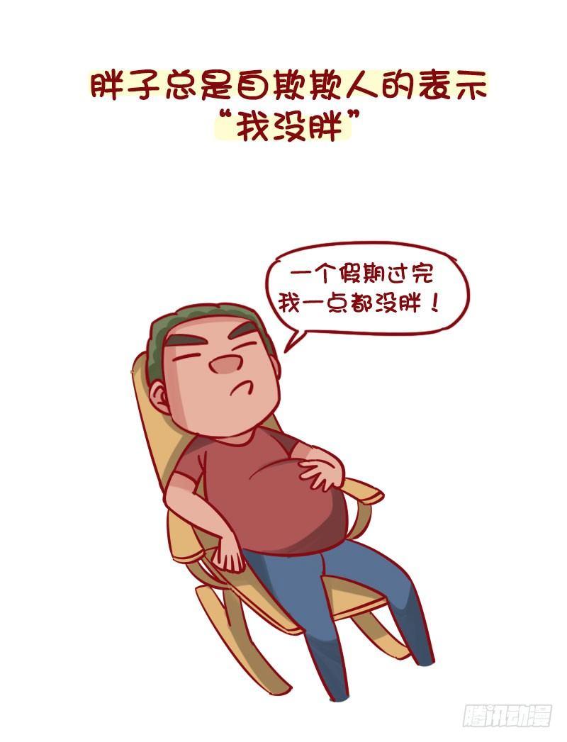 公交男女爆笑漫画韩漫全集-1278-用三个字编造一个谎言无删减无遮挡章节图片 