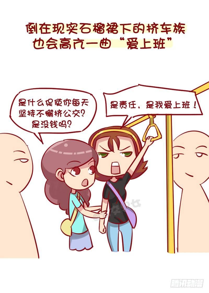 公交男女爆笑漫画韩漫全集-1278-用三个字编造一个谎言无删减无遮挡章节图片 