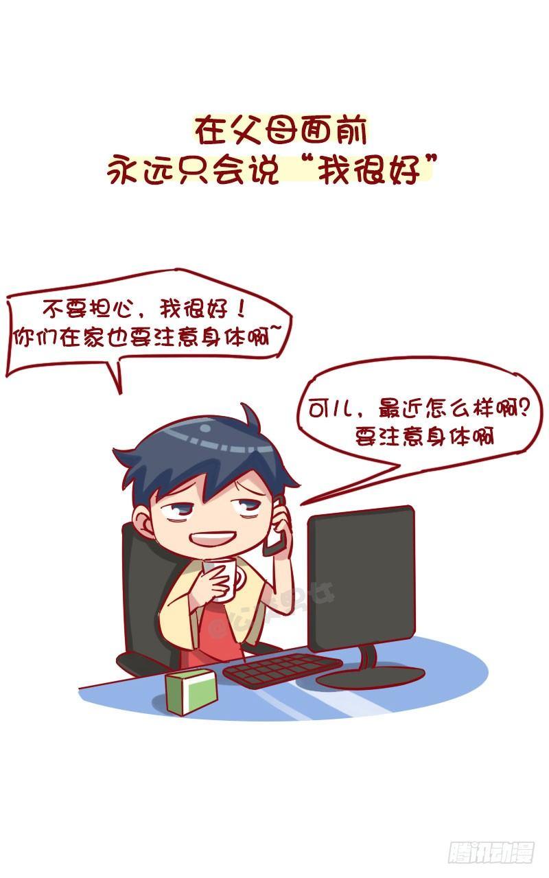 公交男女爆笑漫画韩漫全集-1278-用三个字编造一个谎言无删减无遮挡章节图片 