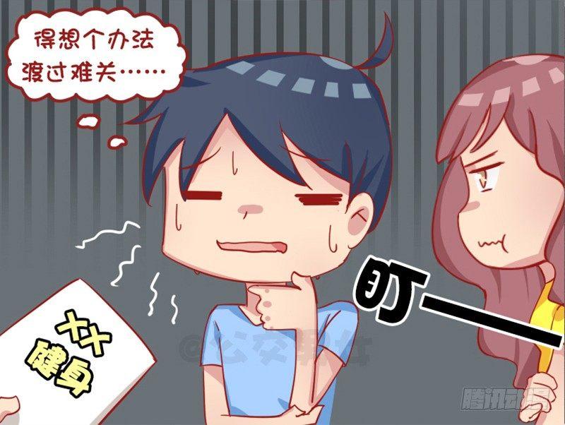 公交男女爆笑漫画韩漫全集-1280-解围无删减无遮挡章节图片 