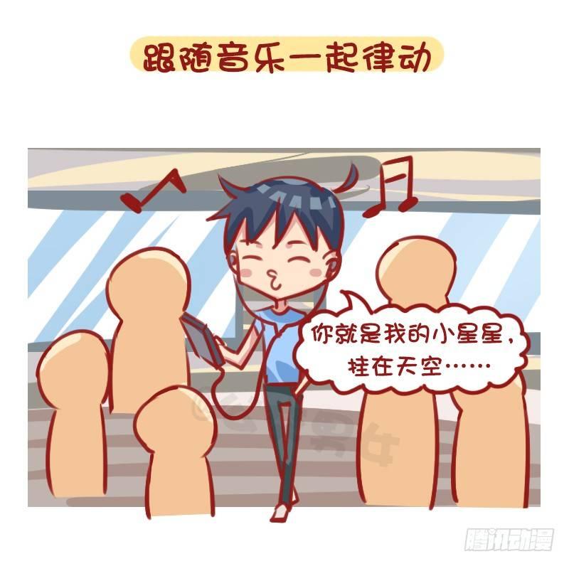 公交男女爆笑漫画韩漫全集-1282-如何打发坐公交的时间无删减无遮挡章节图片 