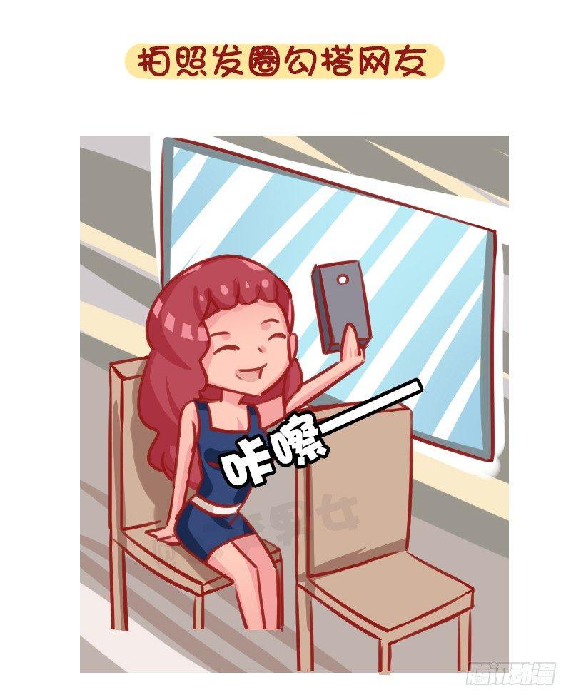 公交男女爆笑漫画韩漫全集-1282-如何打发坐公交的时间无删减无遮挡章节图片 