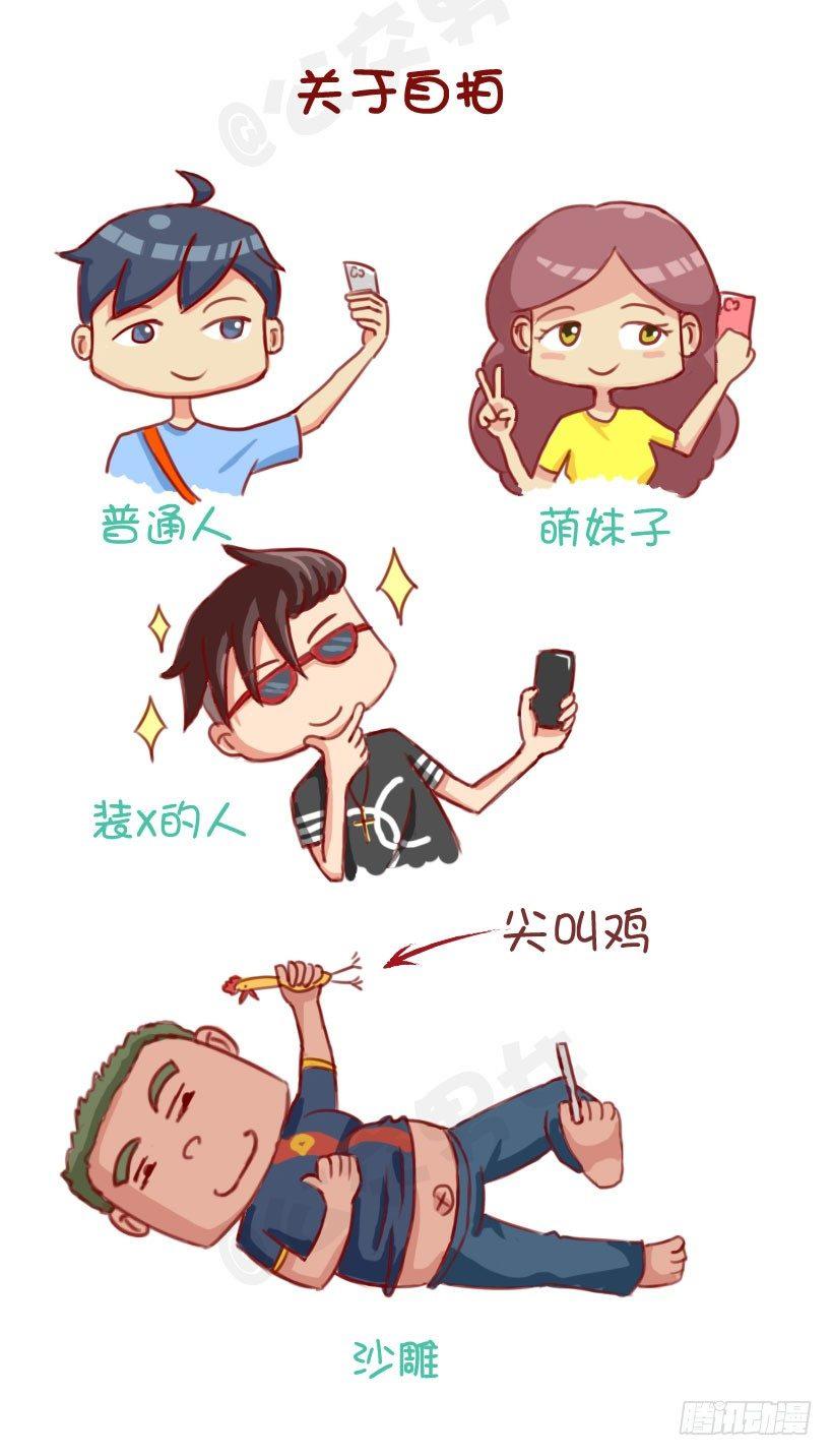 公交男女爆笑漫画韩漫全集-1284-人大致可以分为四类（上无删减无遮挡章节图片 