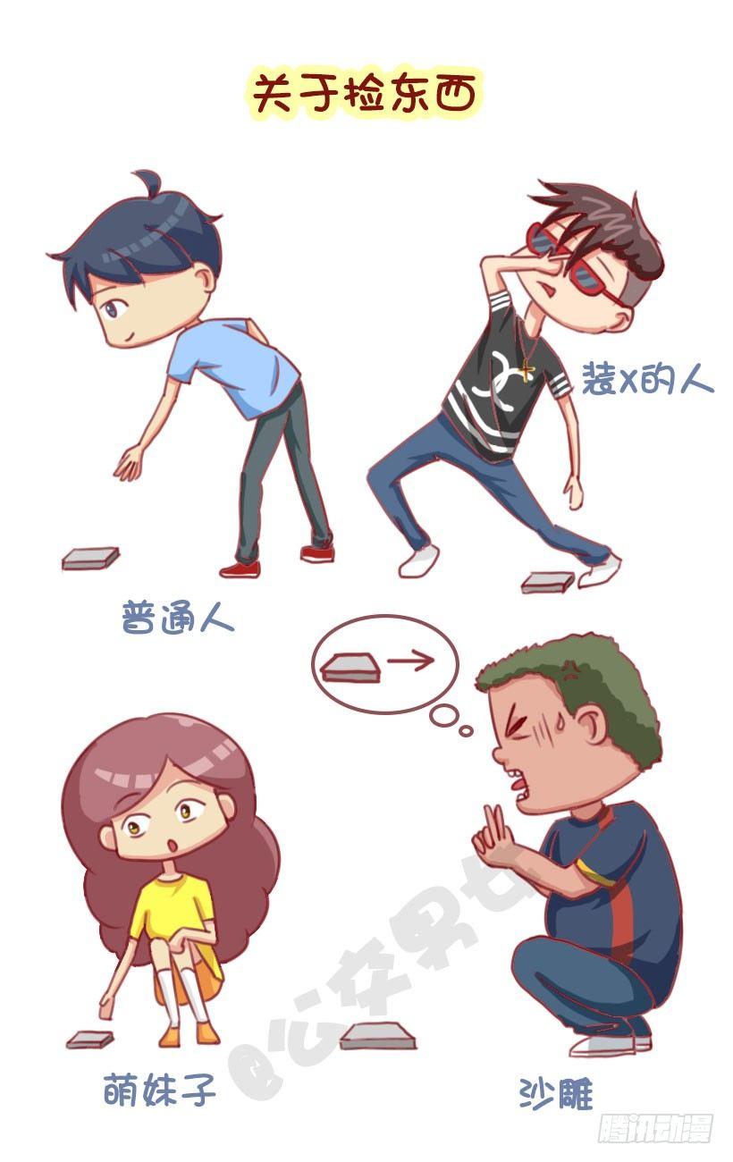 公交男女爆笑漫画韩漫全集-1285-人大致可以分为四类（下无删减无遮挡章节图片 