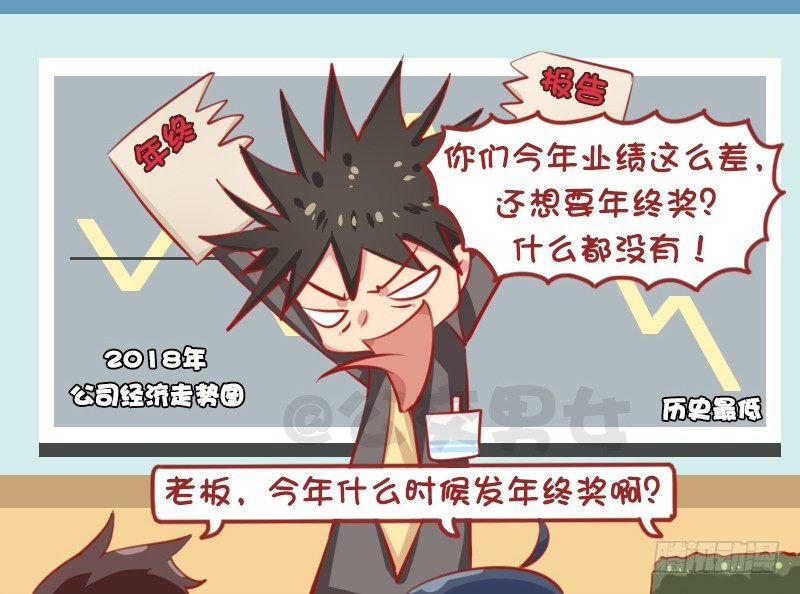 公交男女爆笑漫画韩漫全集-1288-年终奖无删减无遮挡章节图片 