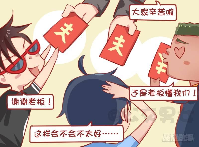 公交男女爆笑漫画韩漫全集-1288-年终奖无删减无遮挡章节图片 