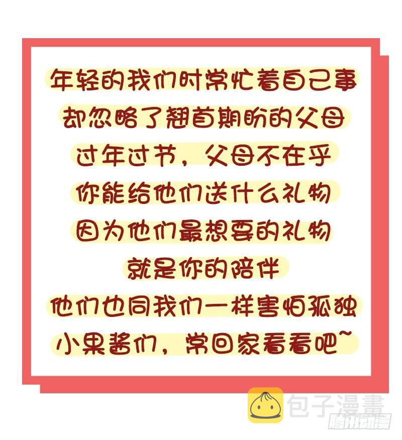 公交男女爆笑漫画韩漫全集-1290-过年回家我们可以做什么无删减无遮挡章节图片 