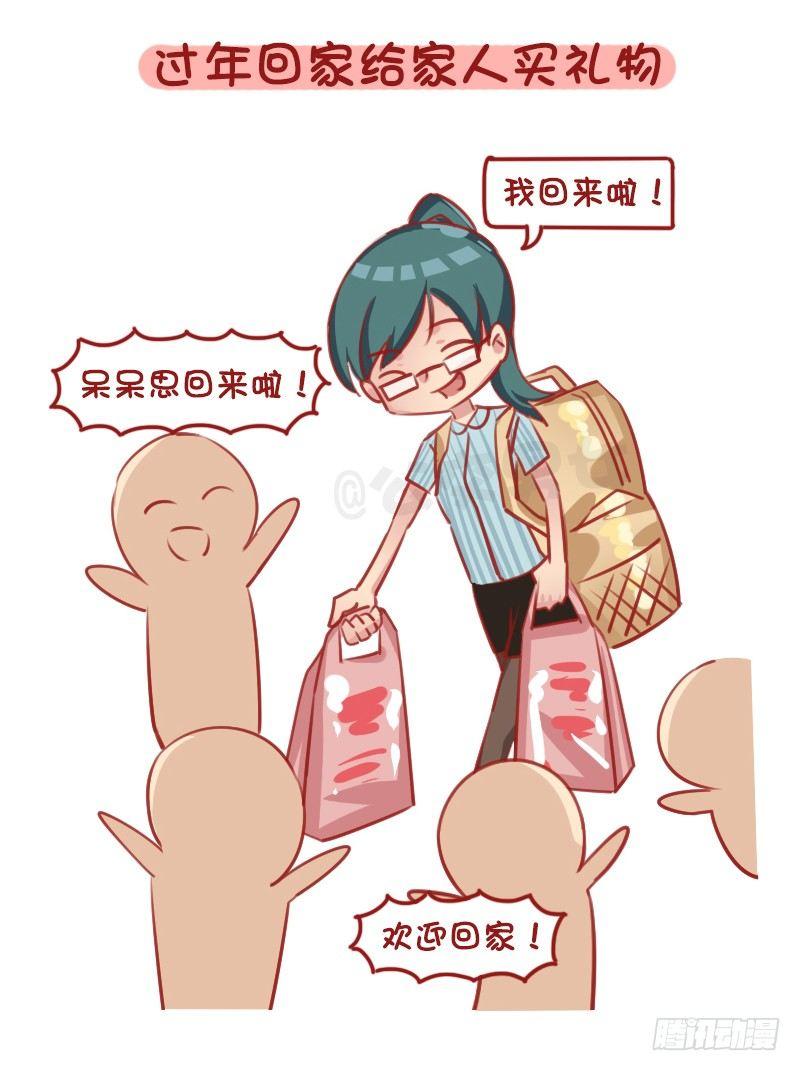 公交男女爆笑漫画韩漫全集-1290-过年回家我们可以做什么无删减无遮挡章节图片 