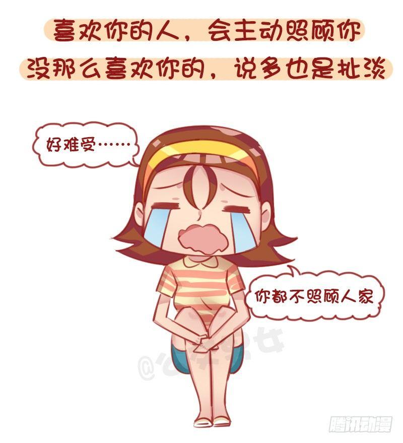 公交男女爆笑漫画韩漫全集-1293-如何调教不会照顾人的男无删减无遮挡章节图片 