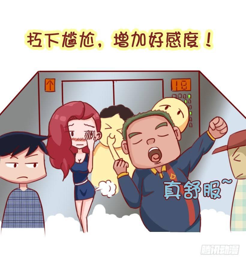 公交男女爆笑漫画韩漫全集-1298-关于化解放屁尴尬无删减无遮挡章节图片 