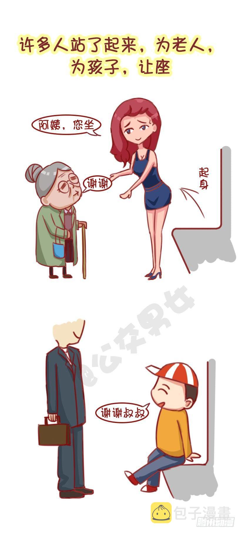 公交男女爆笑漫画韩漫全集-1299-来自陌生人的善意无删减无遮挡章节图片 