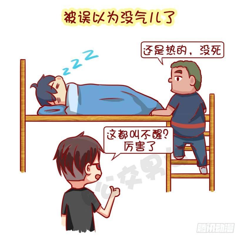 公交男女爆笑漫画韩漫全集-1301-睡太死错过的那些事无删减无遮挡章节图片 