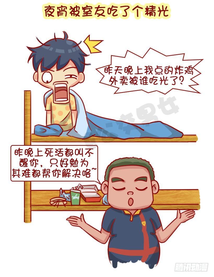 公交男女爆笑漫画韩漫全集-1301-睡太死错过的那些事无删减无遮挡章节图片 