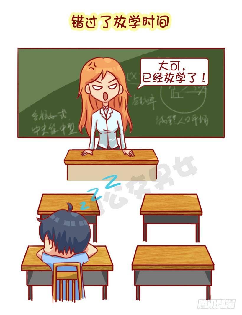 公交男女爆笑漫画韩漫全集-1301-睡太死错过的那些事无删减无遮挡章节图片 