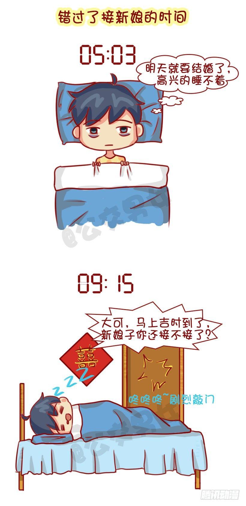 公交男女爆笑漫画韩漫全集-1301-睡太死错过的那些事无删减无遮挡章节图片 