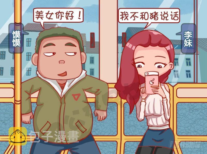 公交男女爆笑漫画韩漫全集-1304-啥是佩奇无删减无遮挡章节图片 