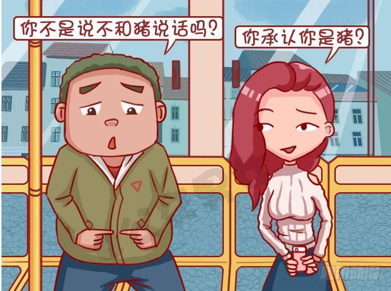 公交男女爆笑漫画韩漫全集-1304-啥是佩奇无删减无遮挡章节图片 