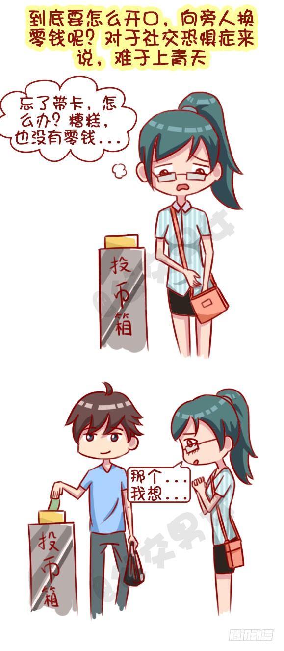 公交男女爆笑漫画韩漫全集-1305-公交车上的焦虑心情无删减无遮挡章节图片 