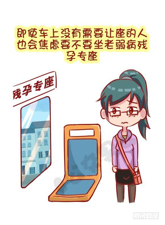 公交男女爆笑漫画韩漫全集-1305-公交车上的焦虑心情无删减无遮挡章节图片 