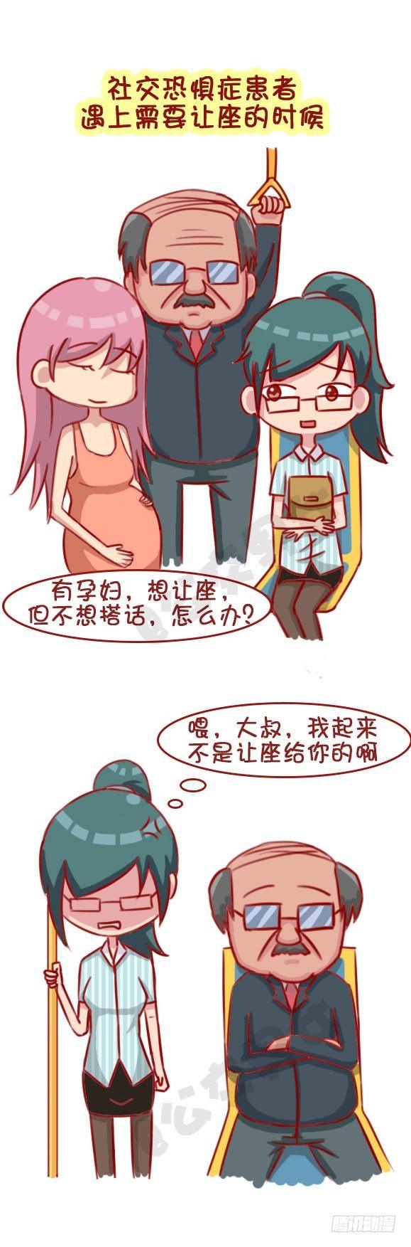 公交男女爆笑漫画韩漫全集-1305-公交车上的焦虑心情无删减无遮挡章节图片 