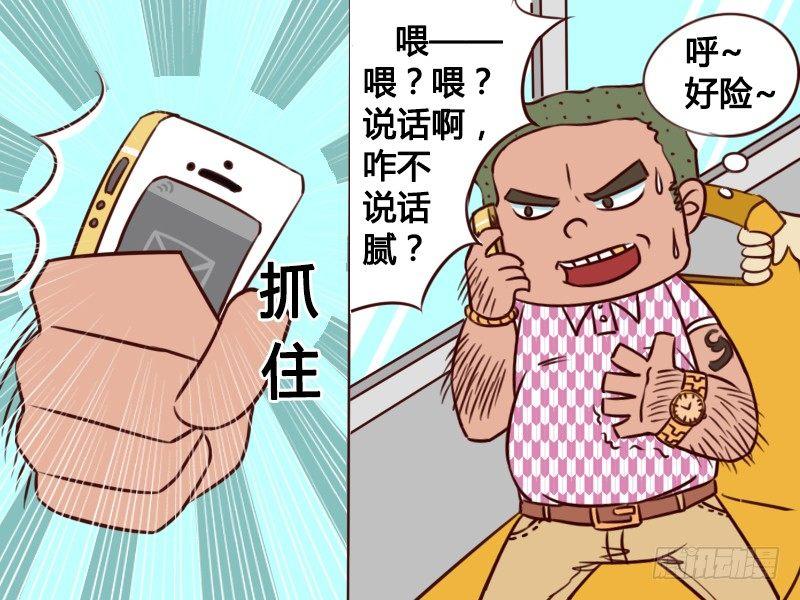 公交男女爆笑漫画韩漫全集-131短信无删减无遮挡章节图片 