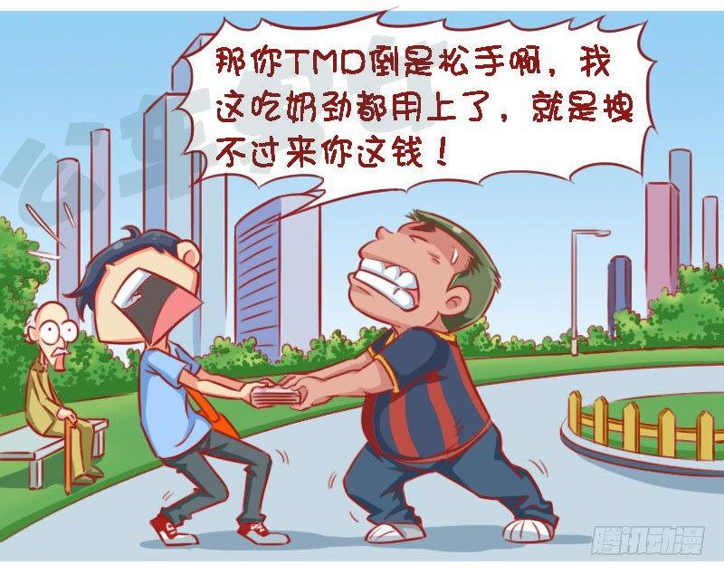 公交男女爆笑漫画韩漫全集-1308-拔河无删减无遮挡章节图片 