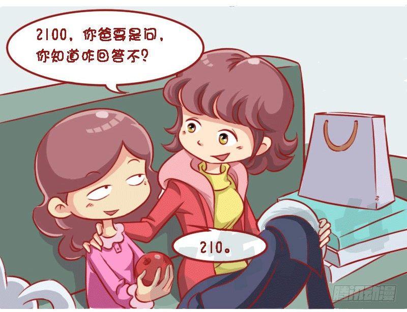 公交男女爆笑漫画韩漫全集-1309-小棉袄还是皮裤衩无删减无遮挡章节图片 