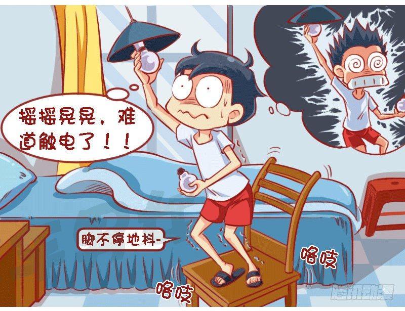 公交男女爆笑漫画韩漫全集-1311-触电无删减无遮挡章节图片 