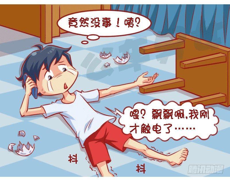 公交男女爆笑漫画韩漫全集-1311-触电无删减无遮挡章节图片 