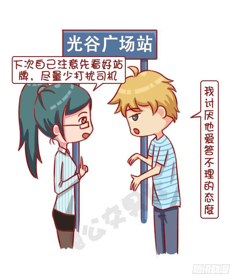 公交男女爆笑漫画韩漫全集-1313-真假结巴无删减无遮挡章节图片 