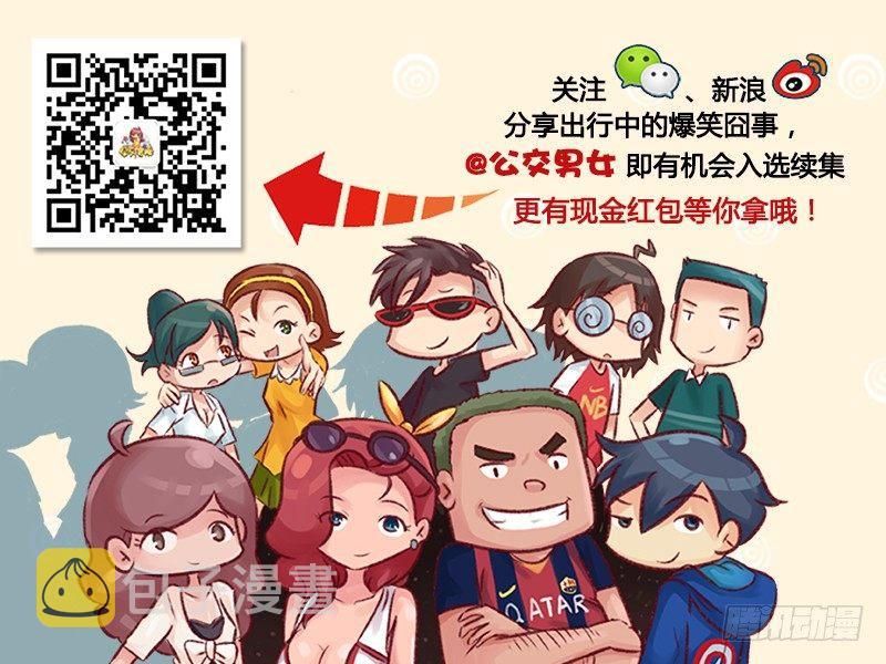 公交男女爆笑漫画韩漫全集-1314-男生失恋后的表现无删减无遮挡章节图片 