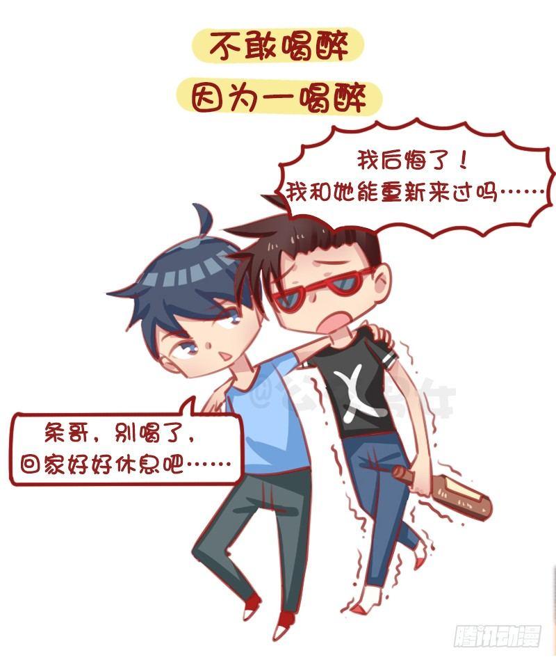 公交男女爆笑漫画韩漫全集-1314-男生失恋后的表现无删减无遮挡章节图片 
