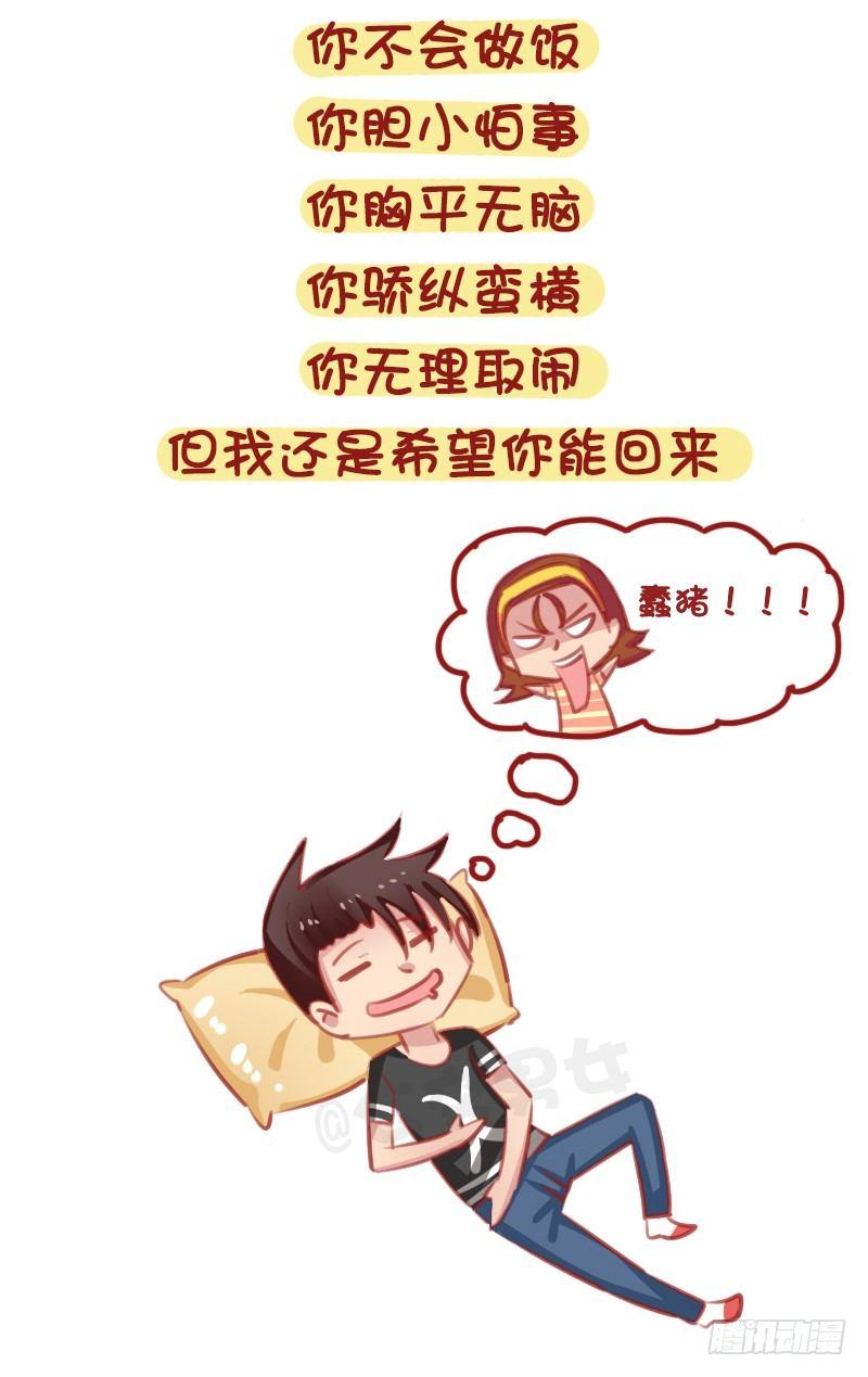 公交男女爆笑漫画韩漫全集-1314-男生失恋后的表现无删减无遮挡章节图片 