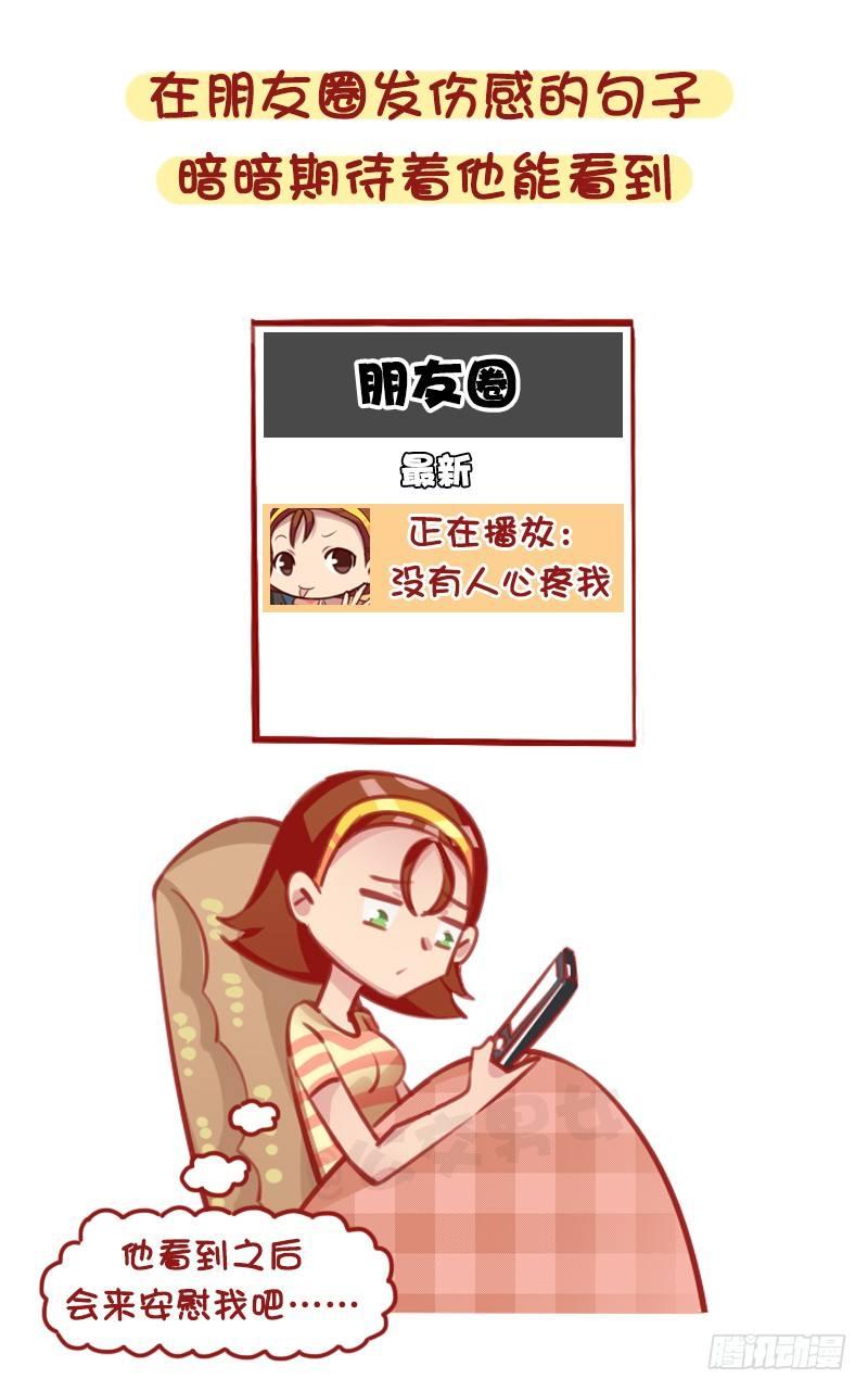 公交男女爆笑漫画韩漫全集-1316-女生失恋后的8种表现无删减无遮挡章节图片 