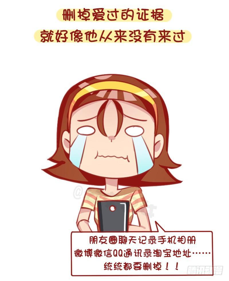 公交男女爆笑漫画韩漫全集-1316-女生失恋后的8种表现无删减无遮挡章节图片 