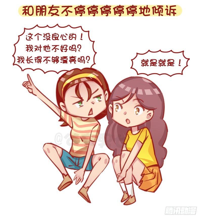 公交男女爆笑漫画韩漫全集-1316-女生失恋后的8种表现无删减无遮挡章节图片 