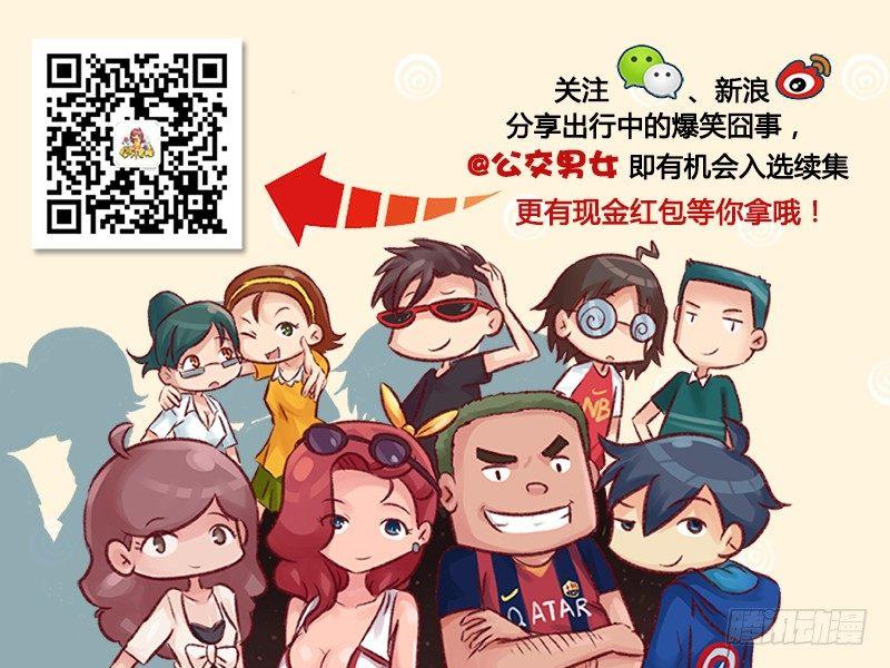 公交男女爆笑漫画韩漫全集-1317-南方人第一次到北方过冬无删减无遮挡章节图片 