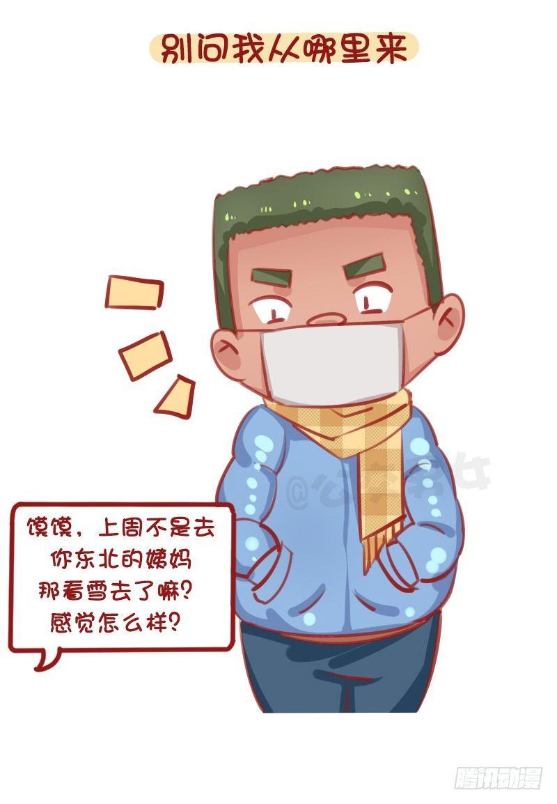 公交男女爆笑漫画韩漫全集-1317-南方人第一次到北方过冬无删减无遮挡章节图片 