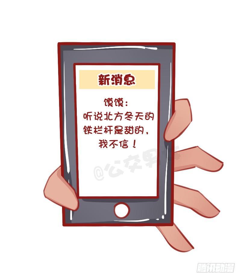 公交男女爆笑漫画韩漫全集-1317-南方人第一次到北方过冬无删减无遮挡章节图片 