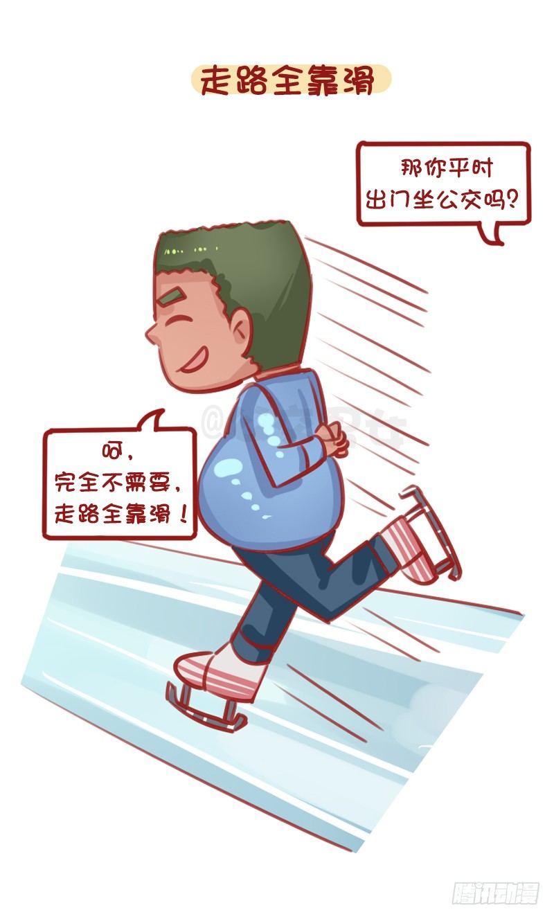 公交男女爆笑漫画韩漫全集-1317-南方人第一次到北方过冬无删减无遮挡章节图片 