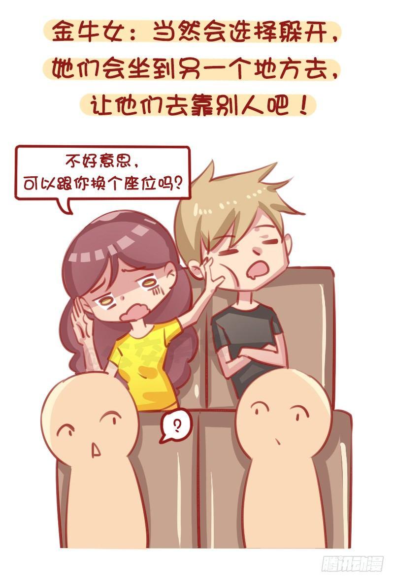 公交男女爆笑漫画韩漫全集-12星座女被靠肩膀反应（上）无删减无遮挡章节图片 